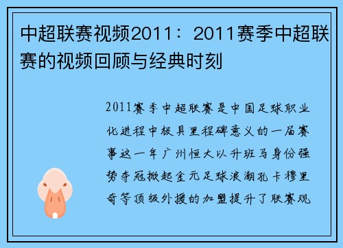 中超联赛视频2011：2011赛季中超联赛的视频回顾与经典时刻